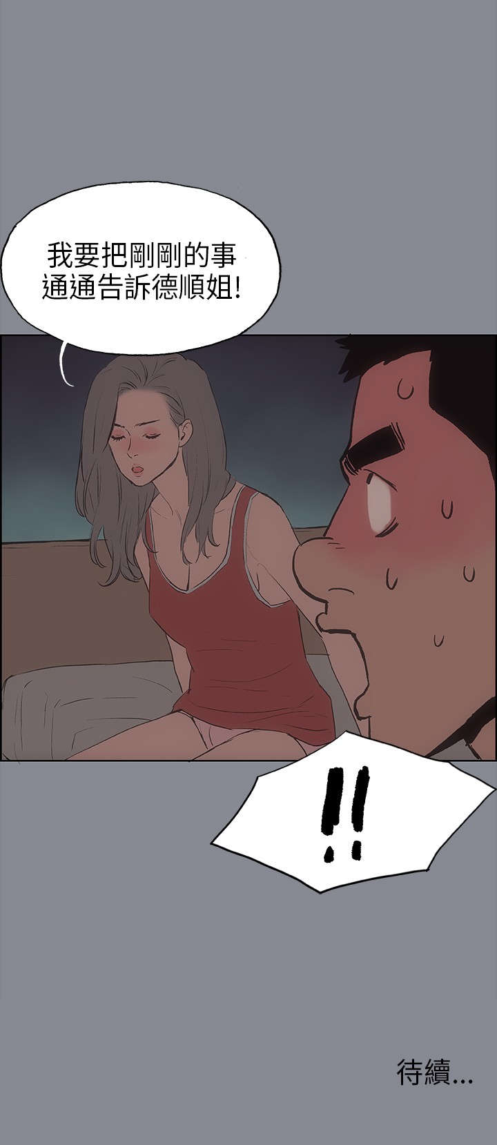 那年夏天漫画,第9章：交换3图