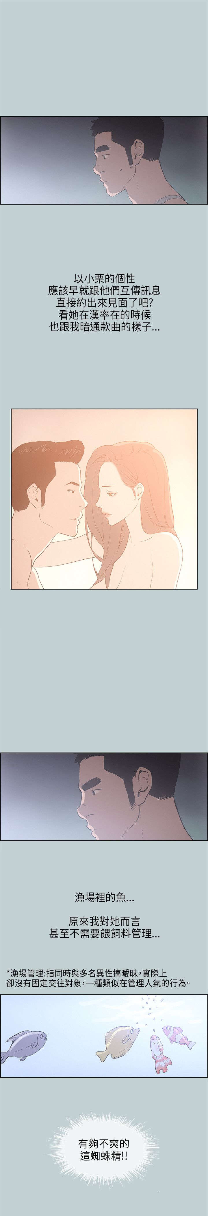 那年夏天漫画,第30章：人性的弱点3图