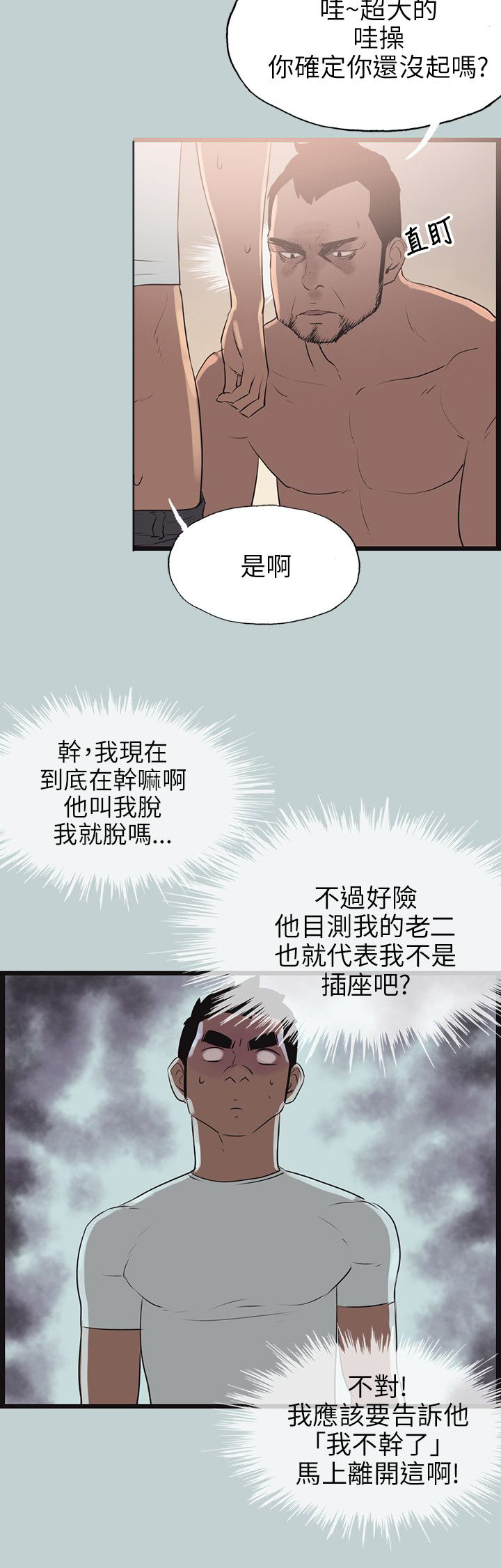 那年夏天漫画,第56章：工作3图