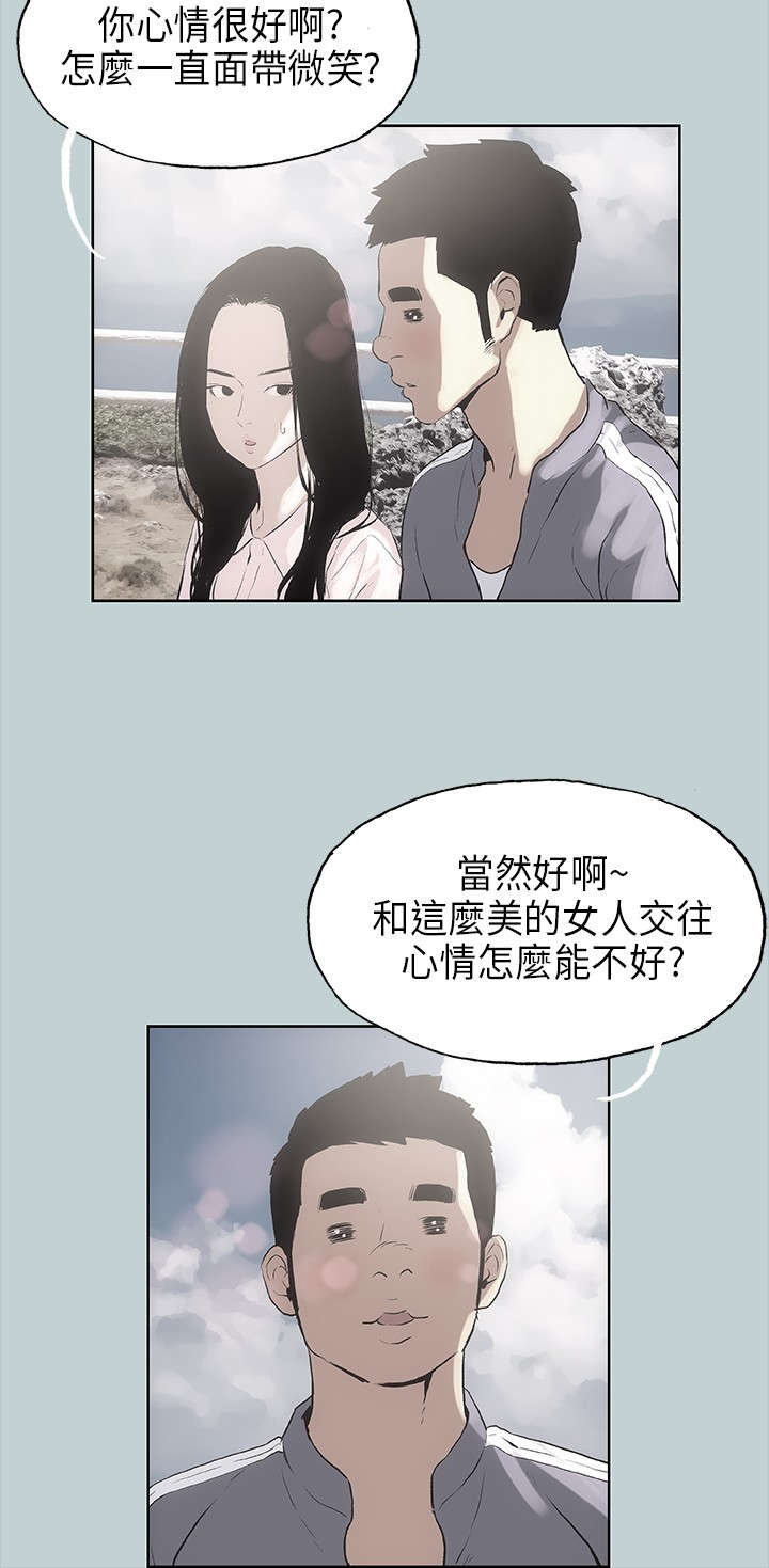 那年夏天漫画,第19章：条件3图