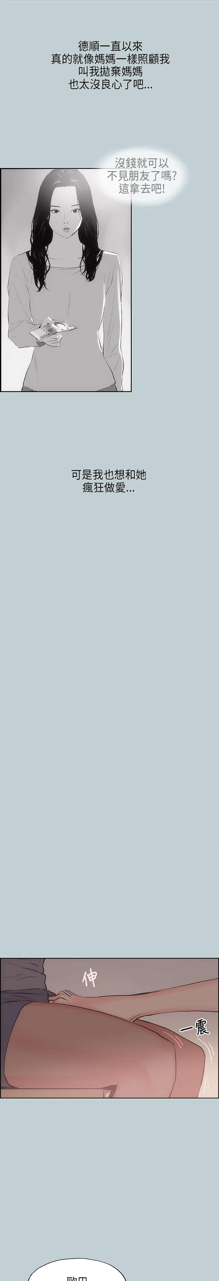 那年夏天漫画,第16章：要走5图