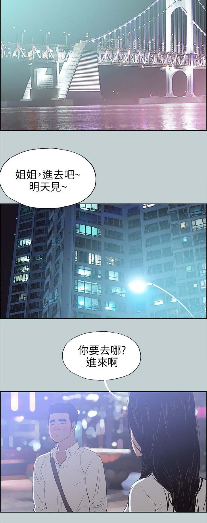 那年夏天漫画,第59章：谈心2图