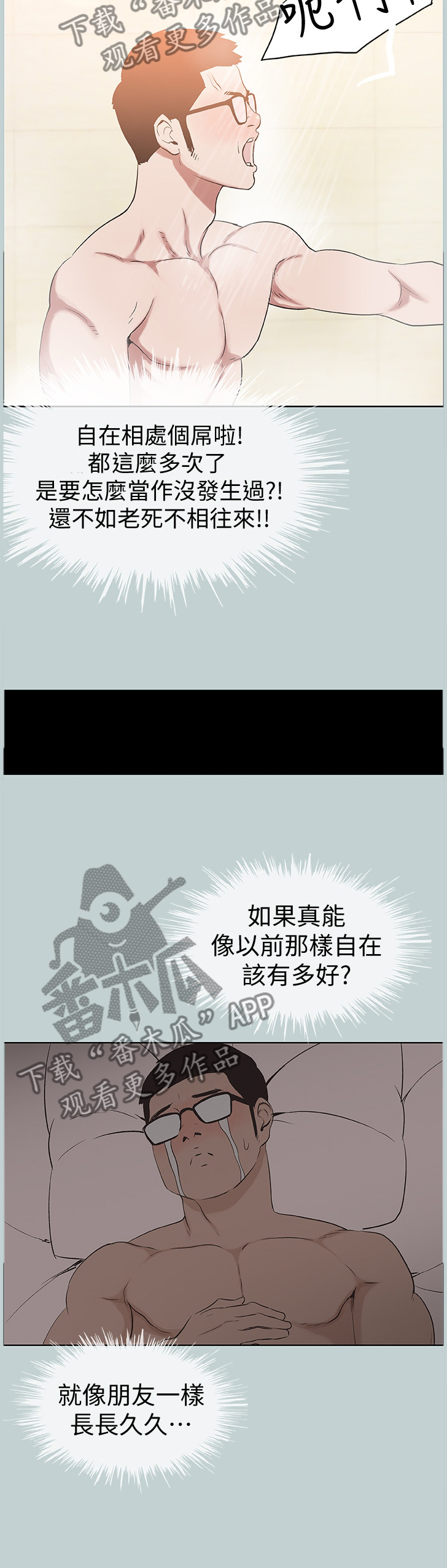 那年夏天漫画,第147章：自在的交流4图