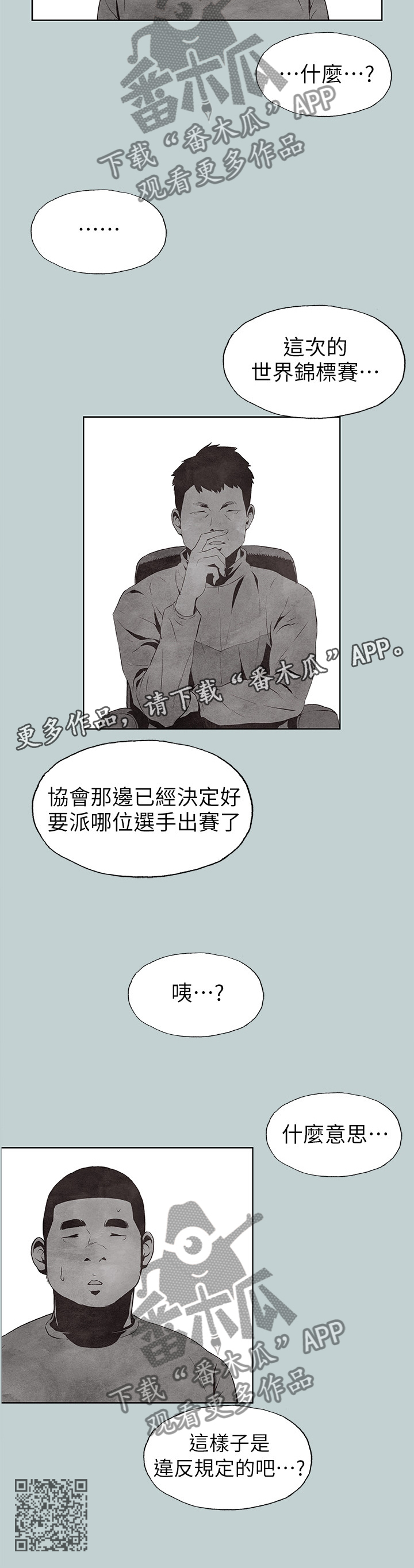 那年夏天漫画,第134章：梦想5图