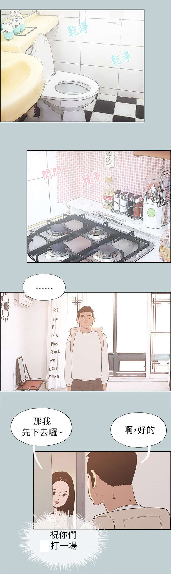 那年夏天漫画,第68章：旅游3图