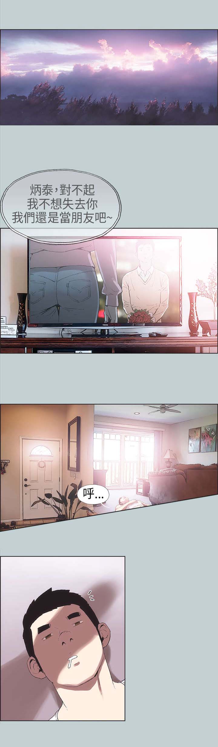 那年夏天漫画,第3章：看见2图