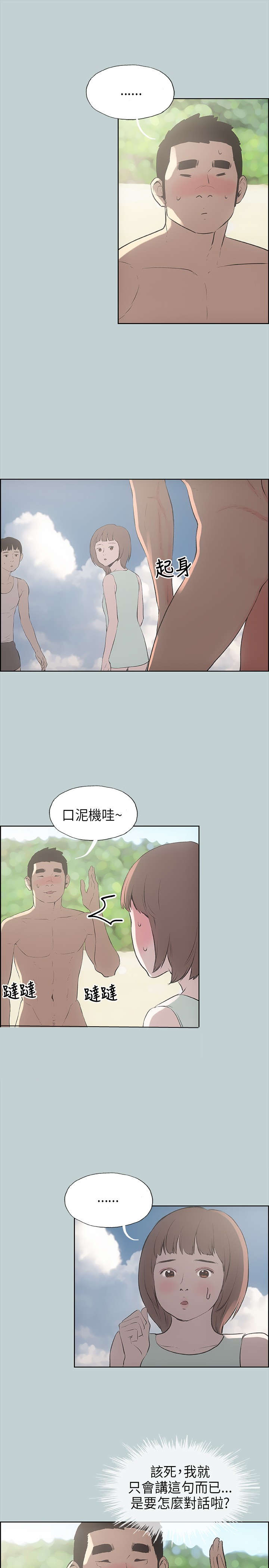那年夏天漫画,第21章：搭讪1图