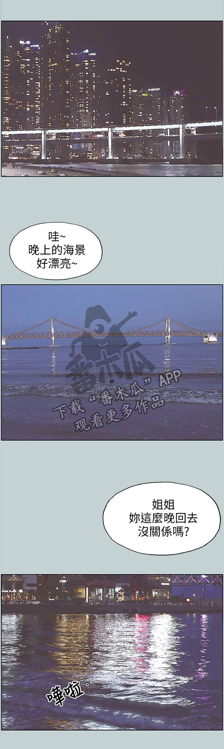 那年夏天漫画,第107章：像大学生一样2图