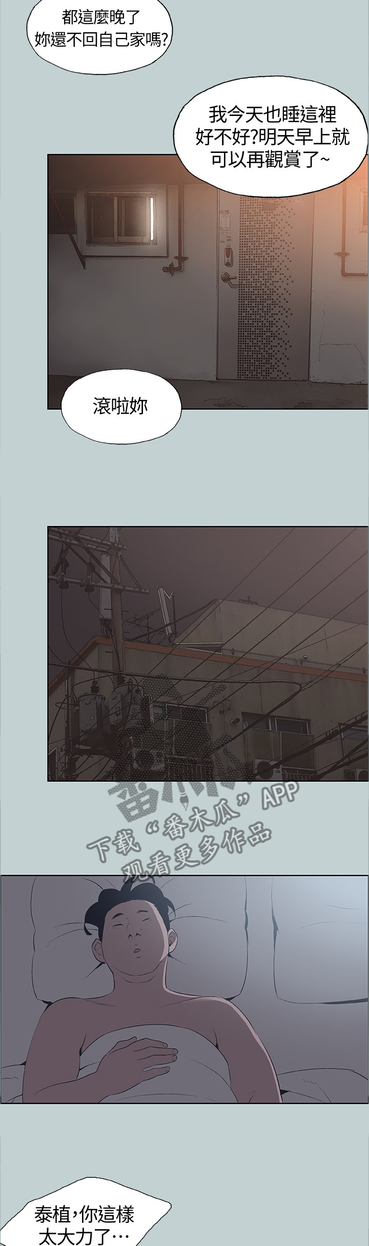 那年夏天漫画,第133章：态度的变化4图