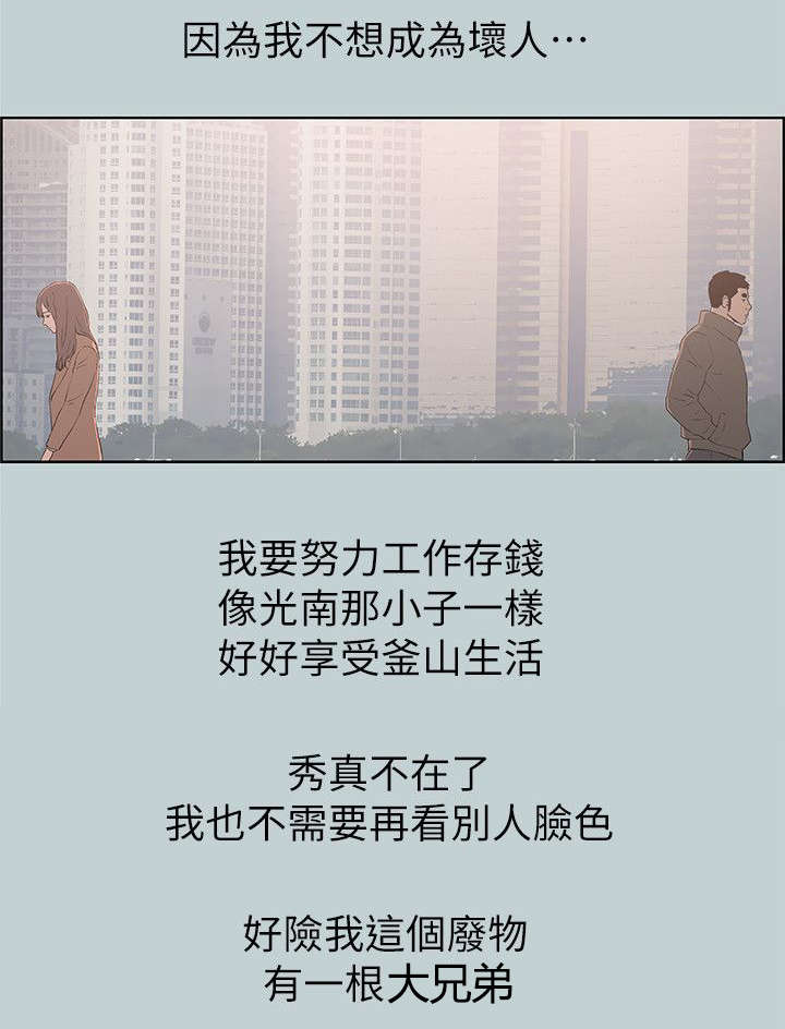 那年夏天漫画,第73章：报复3图