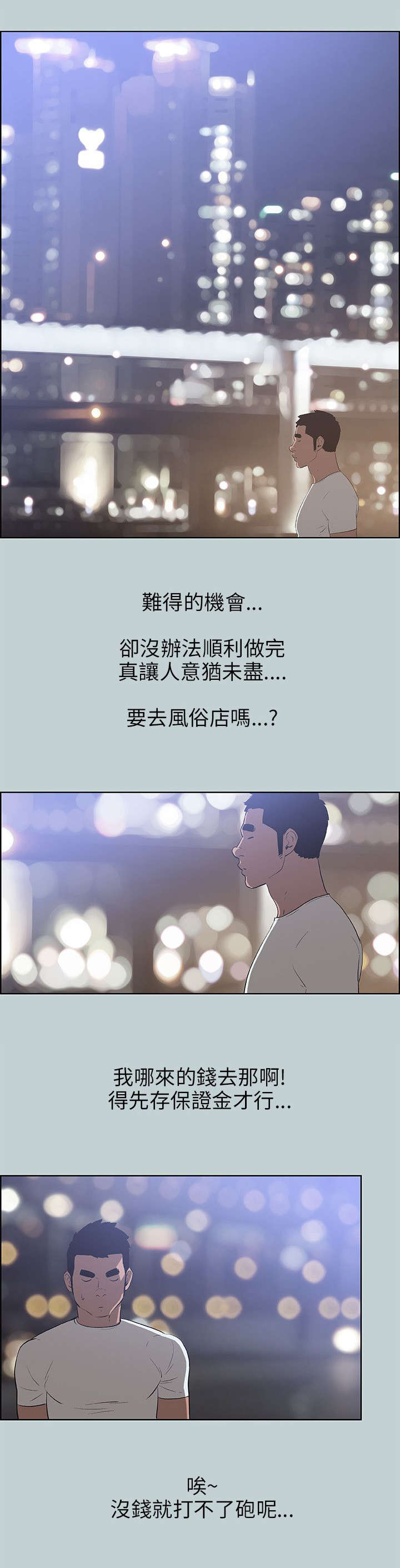 那年夏天漫画,第50章：三秒5图