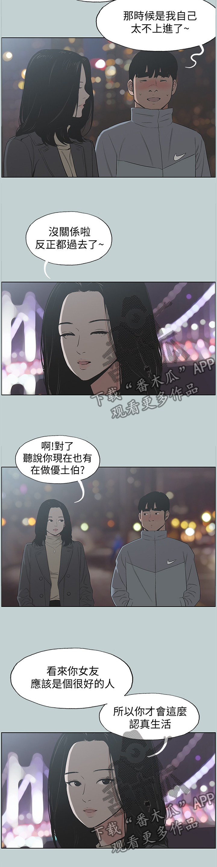 那年夏天漫画,第173章：心里障碍4图