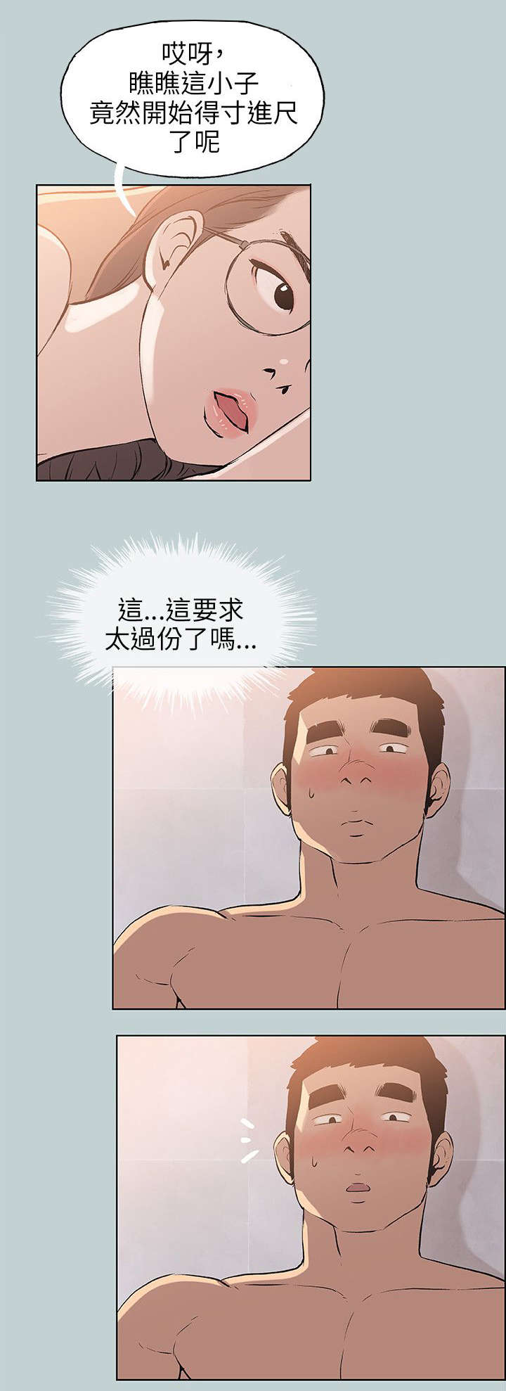 那年夏天漫画,第51章：得寸进尺2图