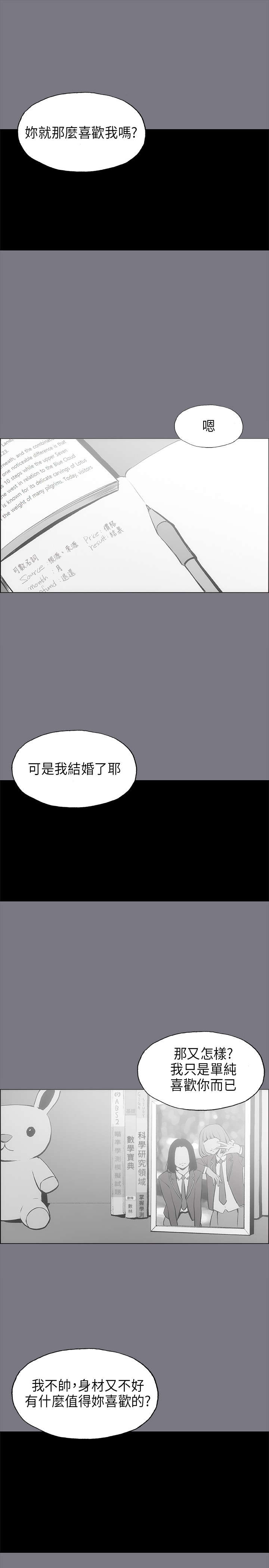 那年夏天漫画,第26章：心病4图