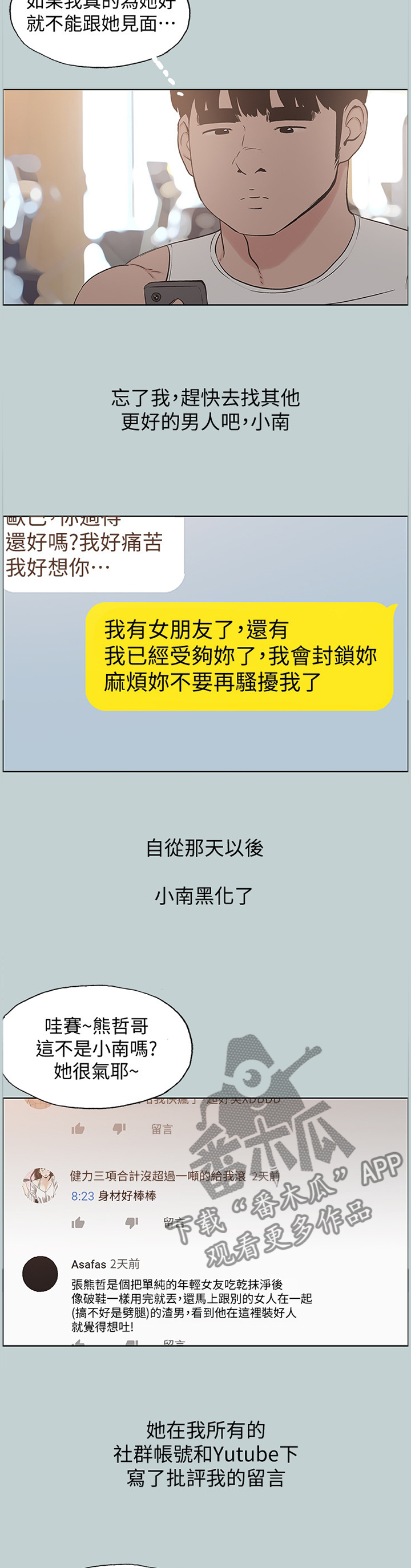 那年夏天漫画,第180章：再也回不去4图