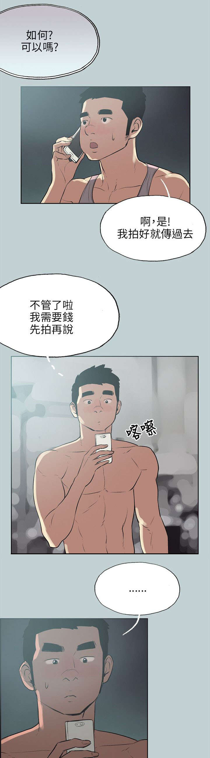那年夏天漫画,第53章：找上门5图