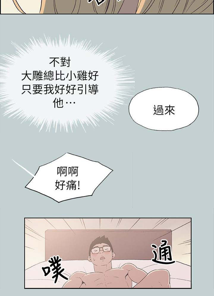 那年夏天漫画,第86章：宝藏男孩2图