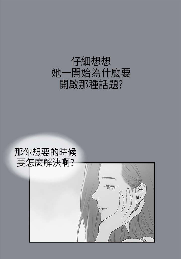 那年夏天漫画,第9章：交换5图