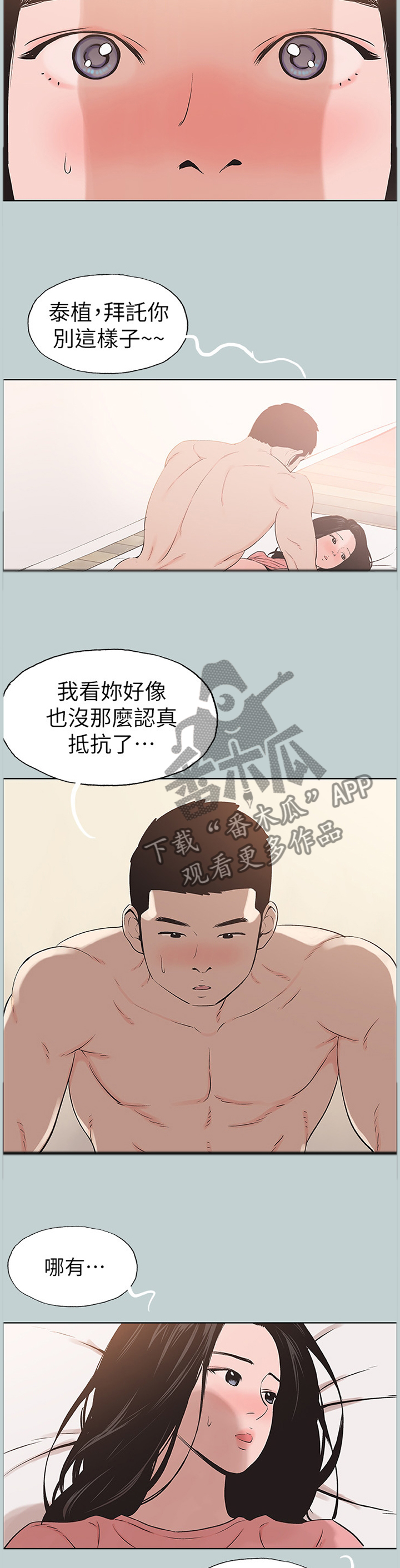 那年夏天漫画,第156章：我一定会对你负责4图
