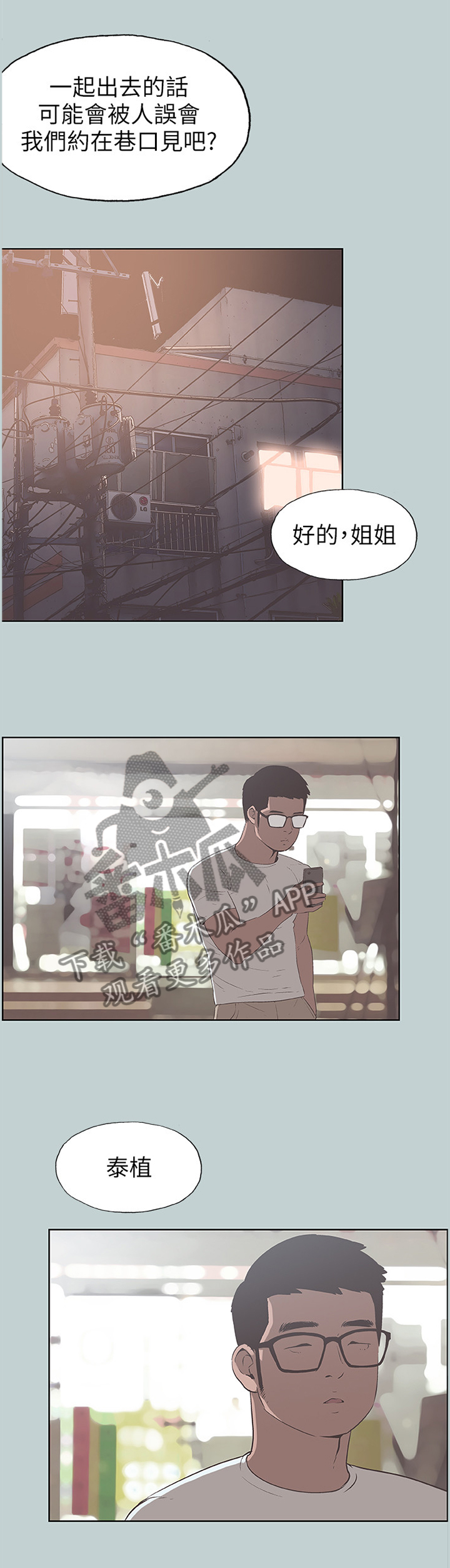 那年夏天漫画,第106章：出去玩2图