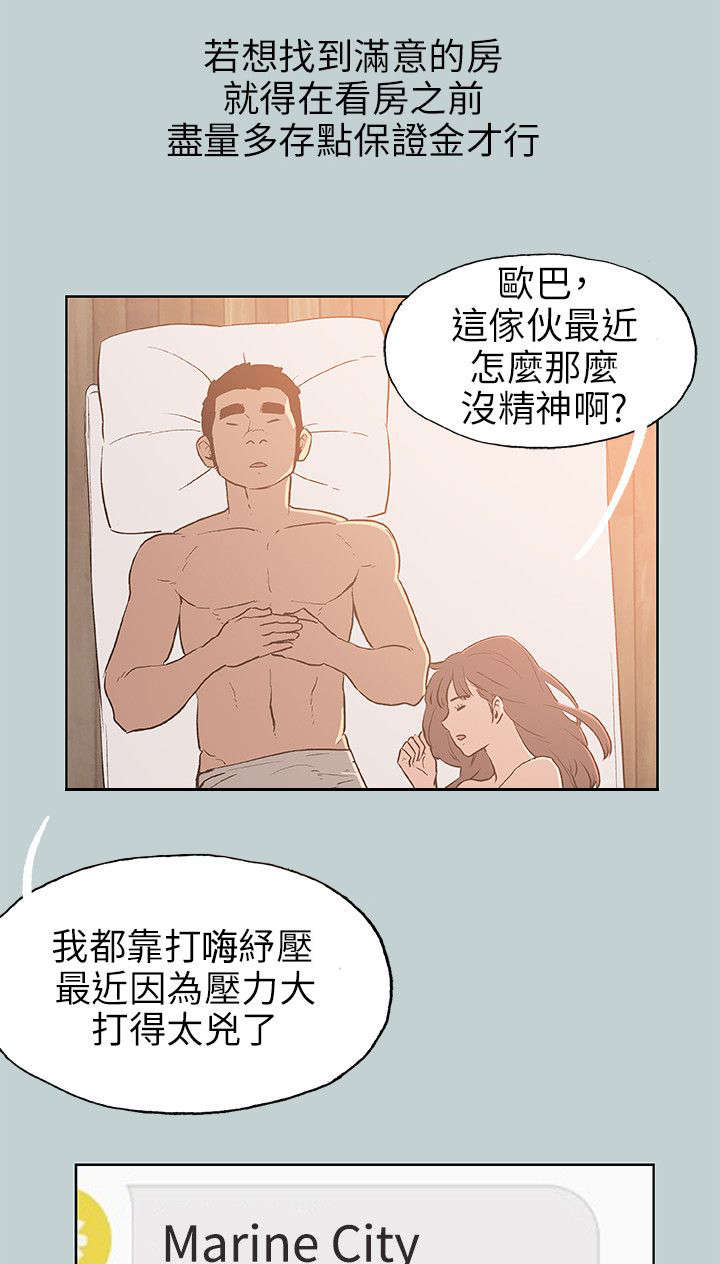 那年夏天漫画,第65章：新房5图