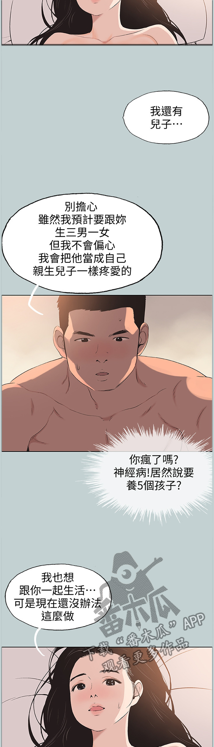 那年夏天漫画,第123章：被爱的感觉1图