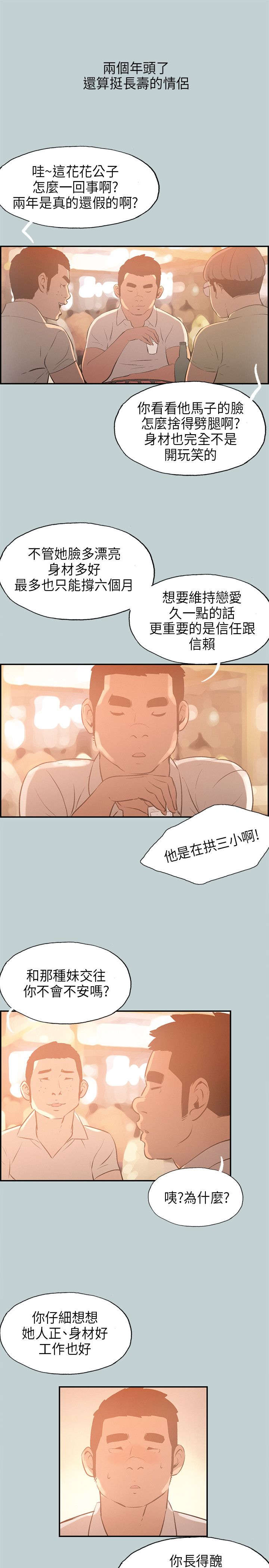 那年夏天漫画,第31章：巨大的改变3图
