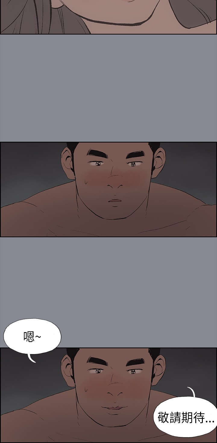 那年夏天漫画,第14章：决定3图