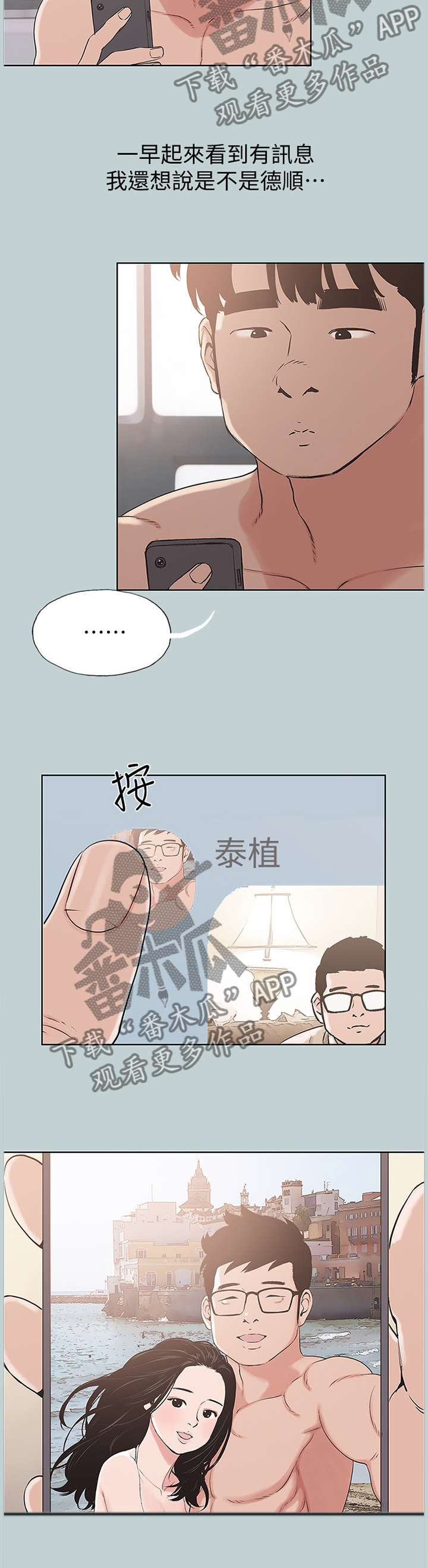 那年夏天漫画,第170章：王子与公主4图