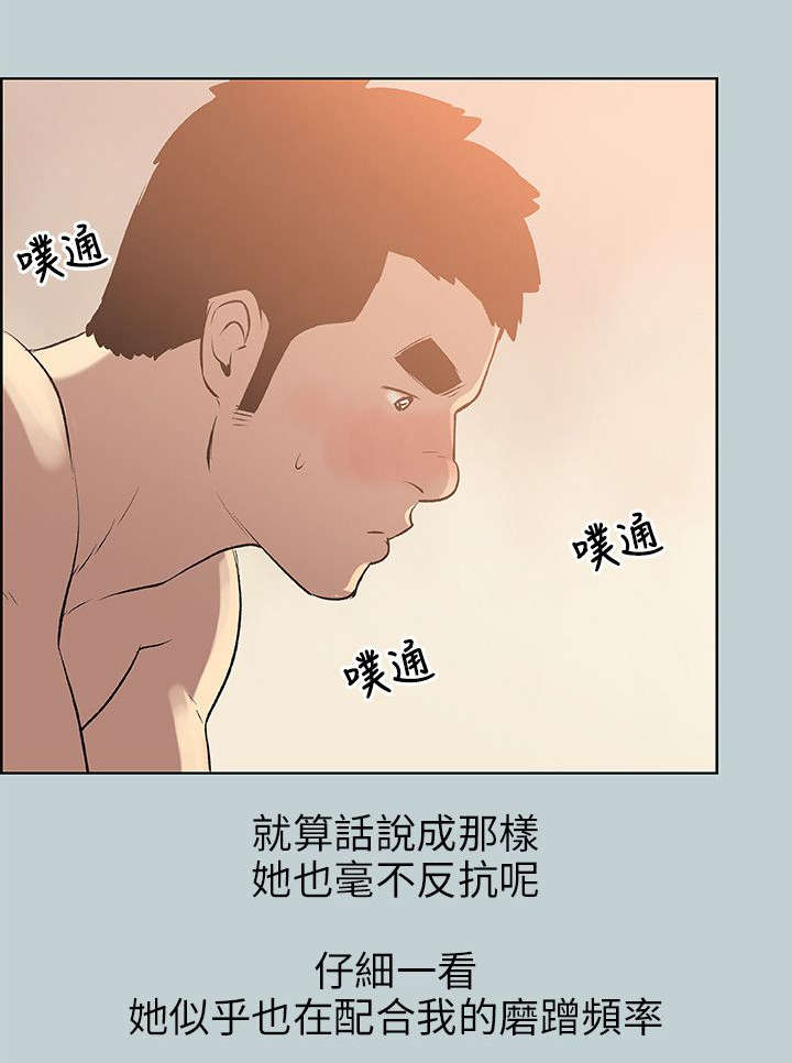 那年夏天漫画,第51章：得寸进尺5图