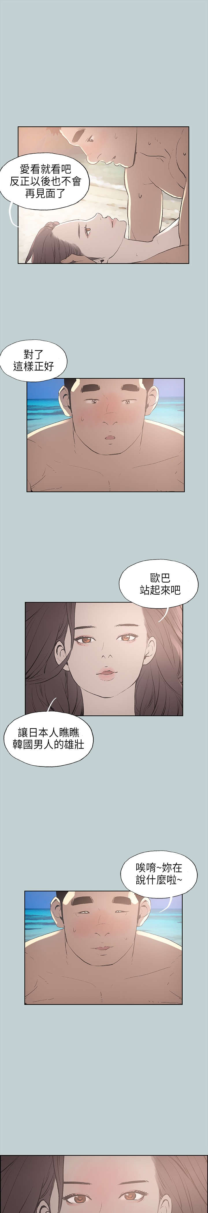 那年夏天漫画,第20章：海边3图