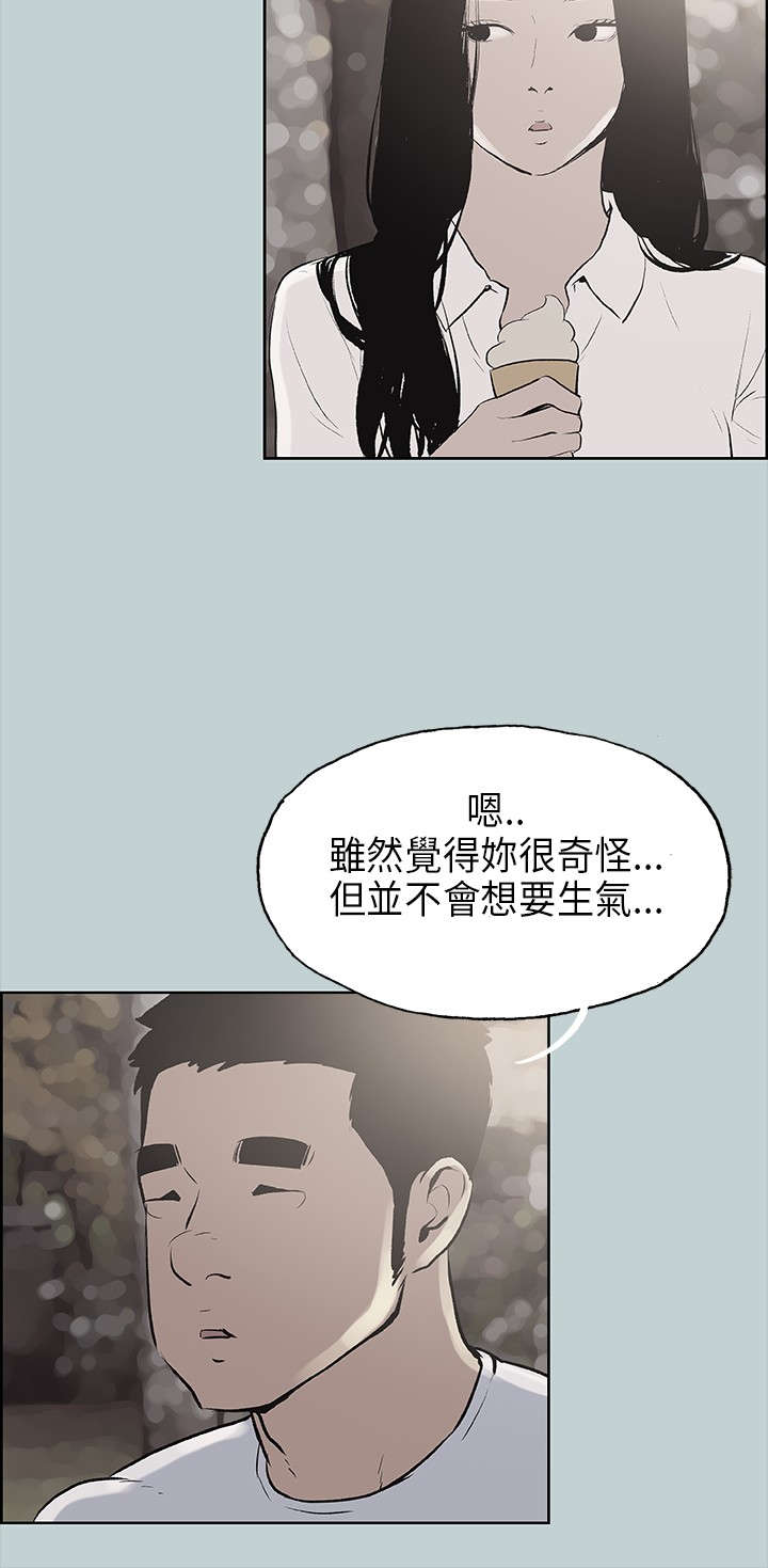 那年夏天漫画,第19章：条件5图