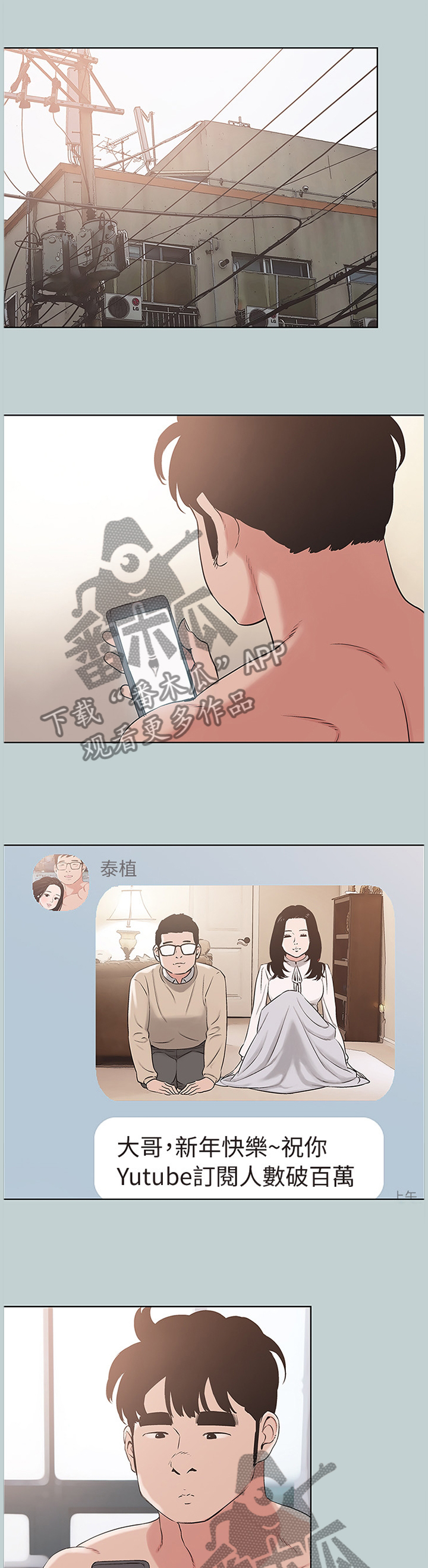 那年夏天漫画,第170章：王子与公主3图