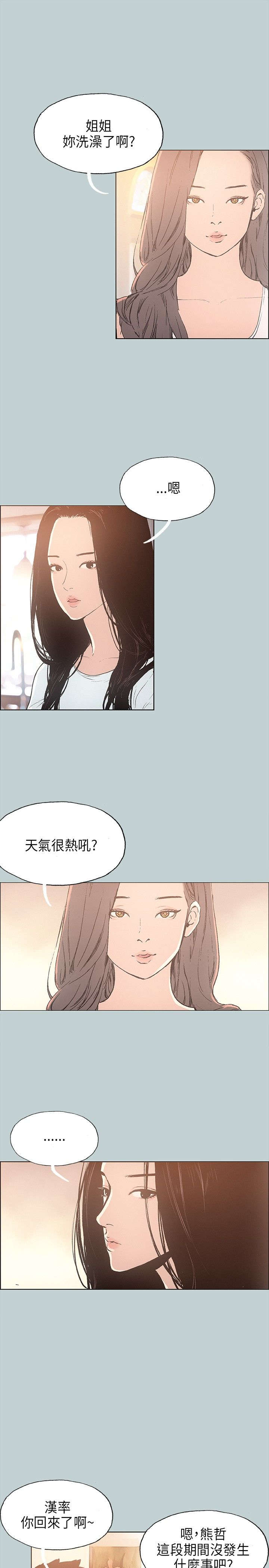 那年夏天漫画,第25章：留下5图