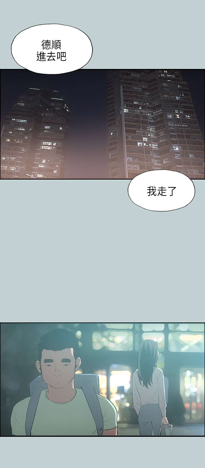 那年夏天漫画,第26章：心病1图