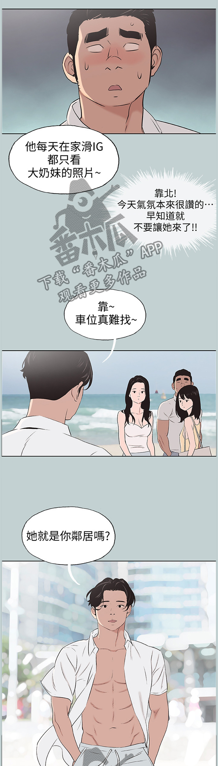 那年夏天漫画,第126章：女人的心1图