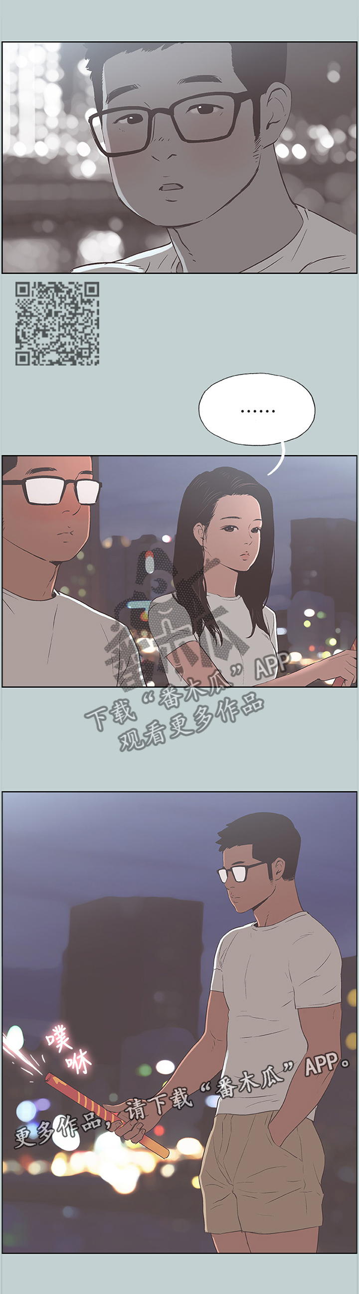 那年夏天漫画,第108章：胡思乱想5图