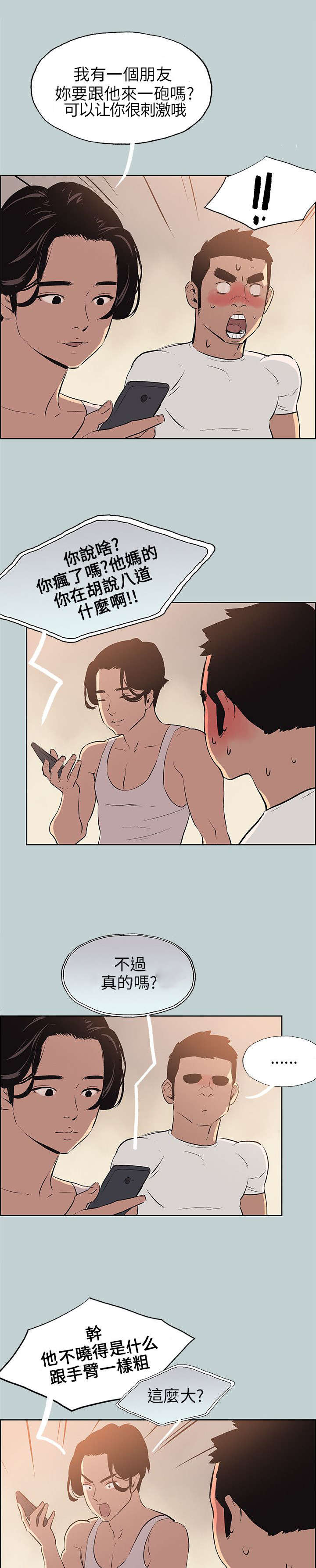 那年夏天漫画,第48章：朋友5图