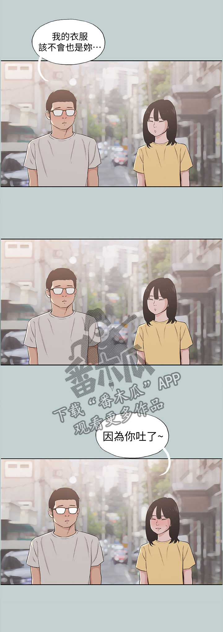 那年夏天漫画,第143章：我们到此为止吧1图
