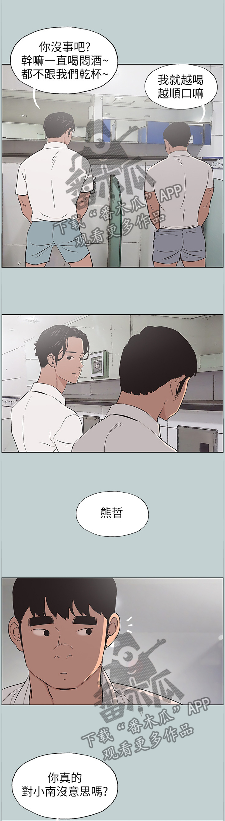 那年夏天漫画,第129章：小嫉妒3图