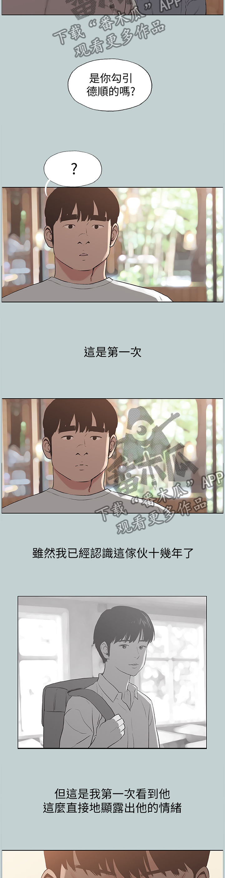 那年夏天漫画,第178章：第一次有了表情2图