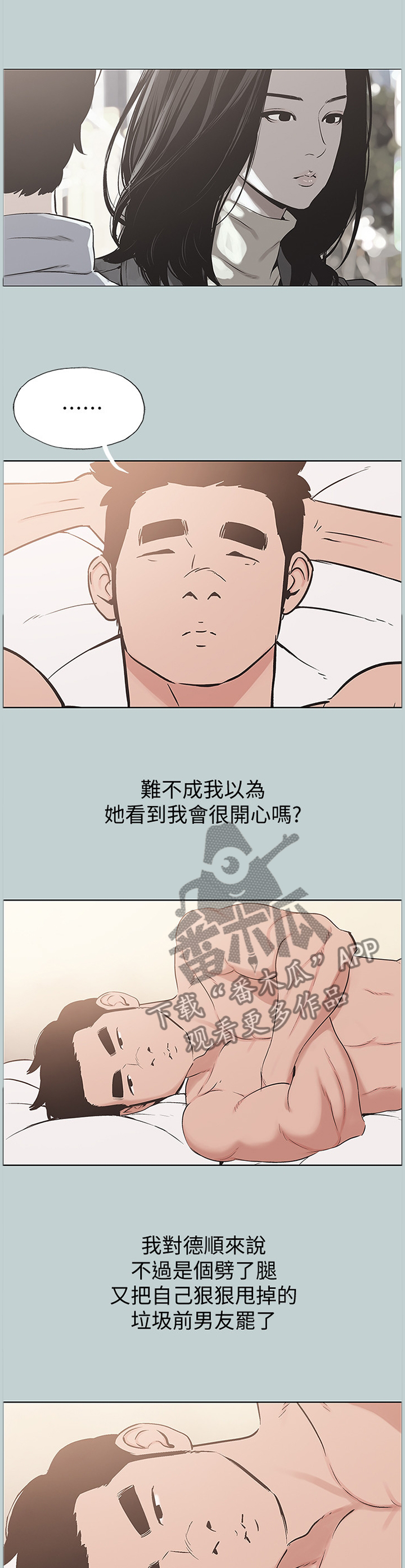 那年夏天漫画,第169章：心情沉重4图