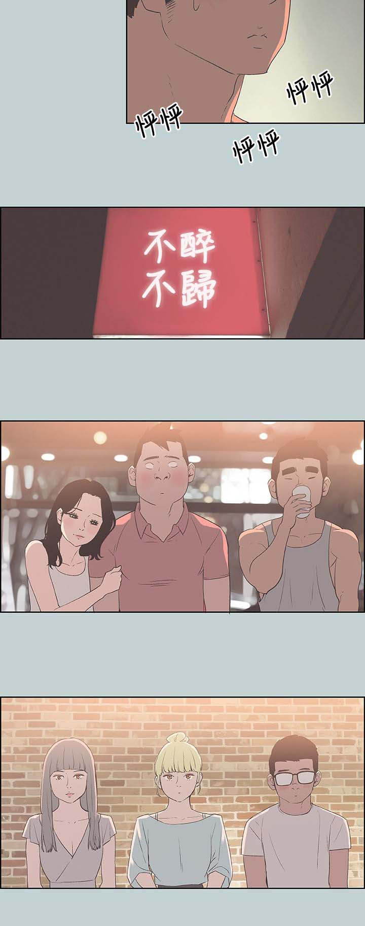 那年夏天漫画,第84章：泄气了1图