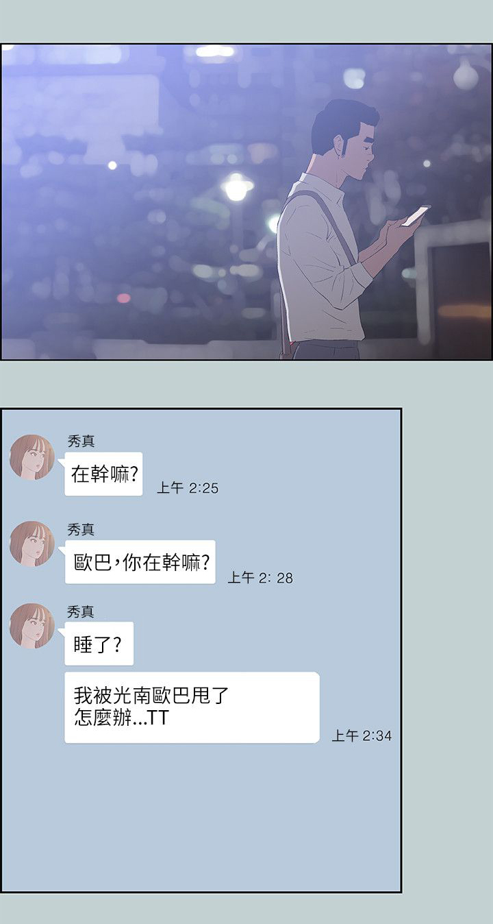 那年夏天漫画,第62章：短信1图