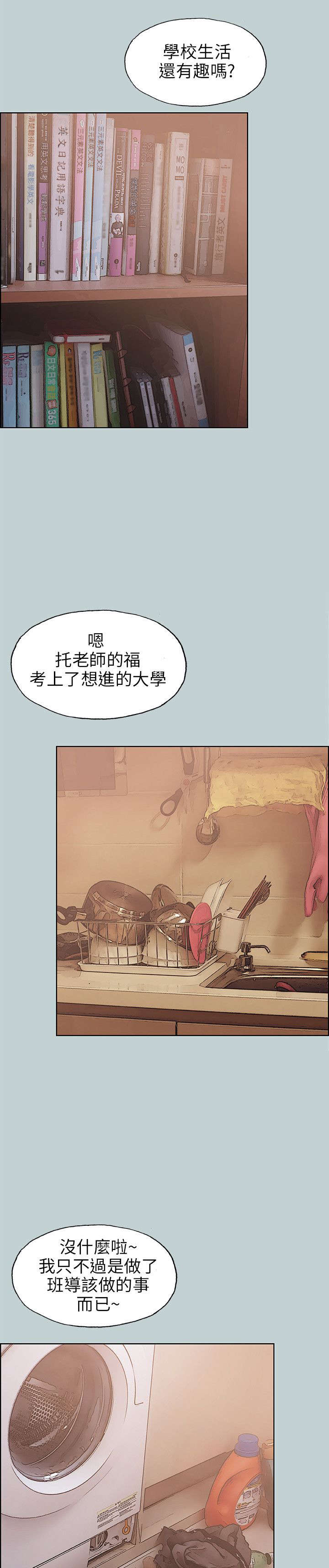 那年夏天漫画,第45章：教导1图