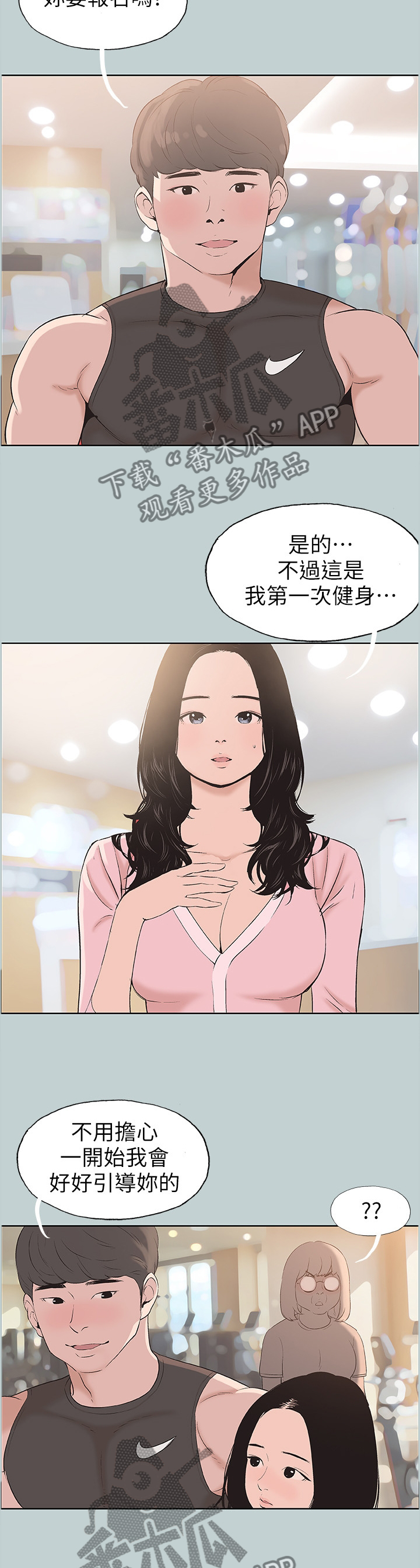 那年夏天漫画,第136章：享受2图