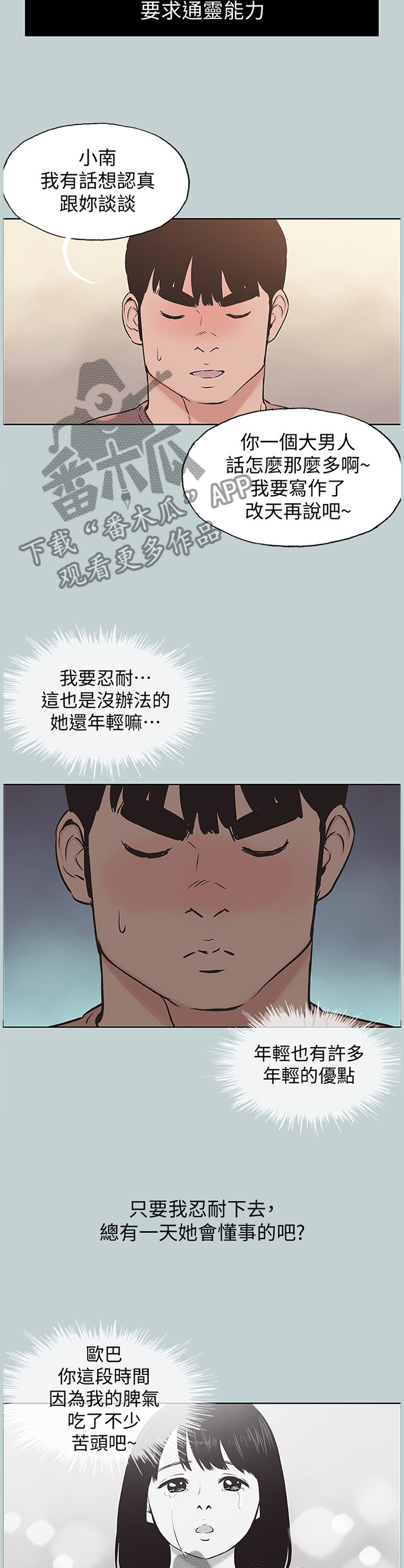 那年夏天漫画,第179章：变化5图