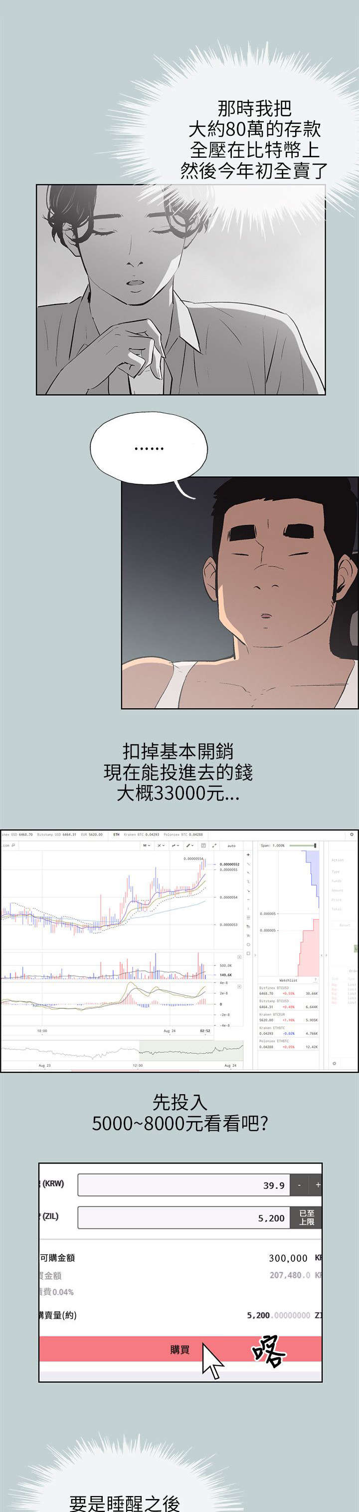 那年夏天漫画,第52章：虚拟货币4图