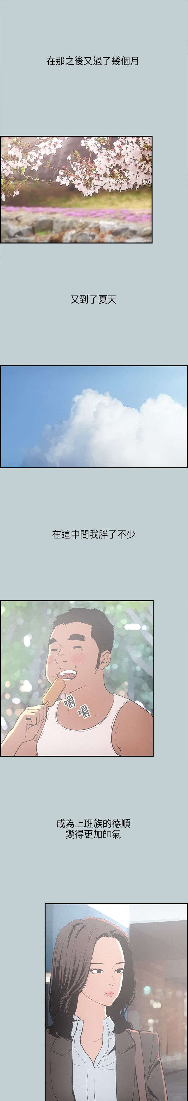 那年夏天漫画,第31章：巨大的改变1图