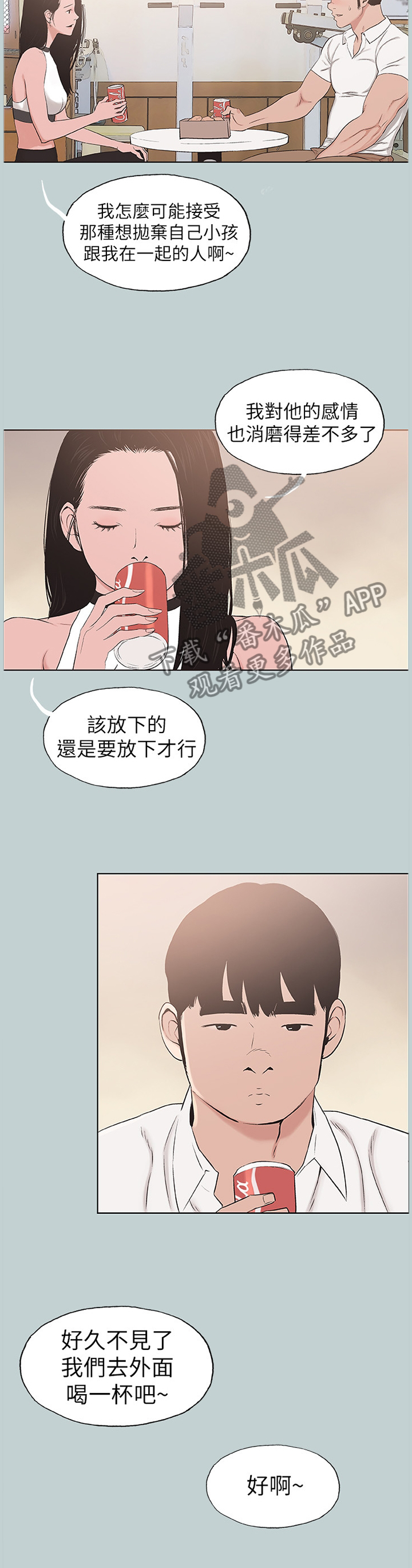 那年夏天漫画,第150章：你喜欢我吗?4图